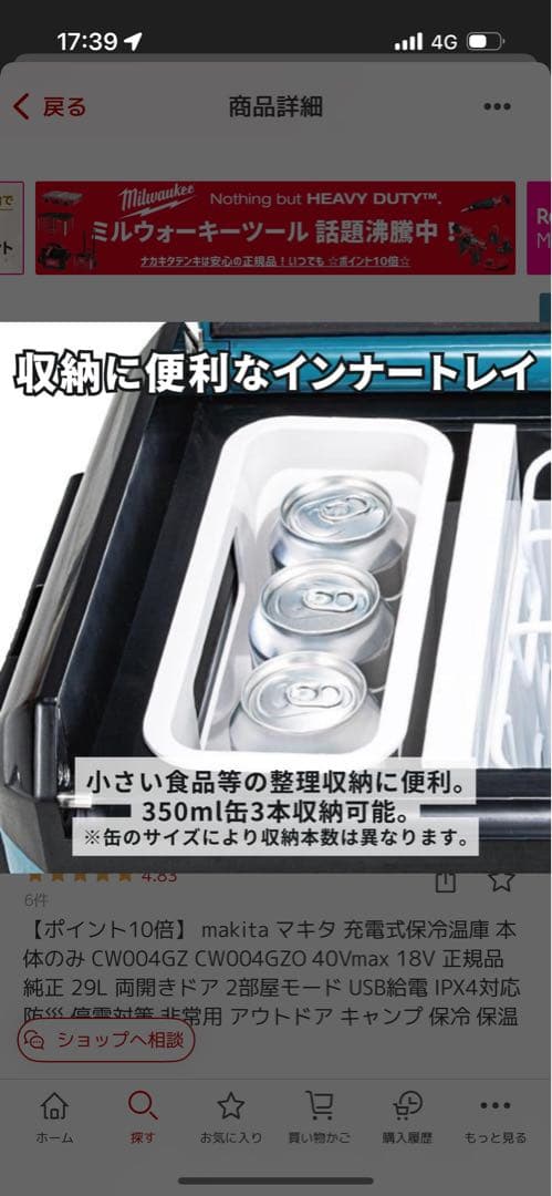 新品破格Makita CW004GZQ 冷温庫 40V マキタ