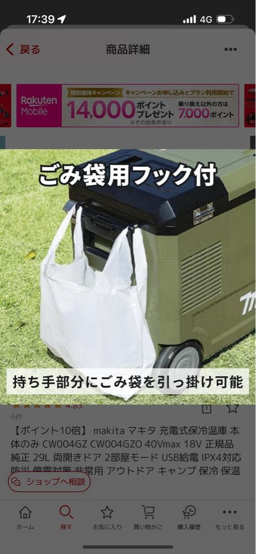 新品破格Makita CW004GZQ 冷温庫 40V マキタ