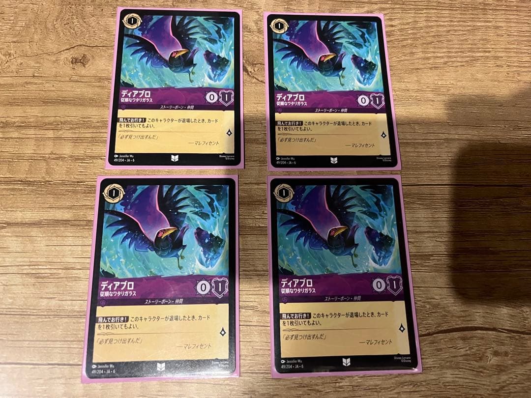 ディアブロ　従順なワタリガラス　4枚セット