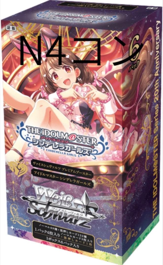 THE IDOLM@STER シンデレラガールズ ヴァイスシュヴァルツ N4コン