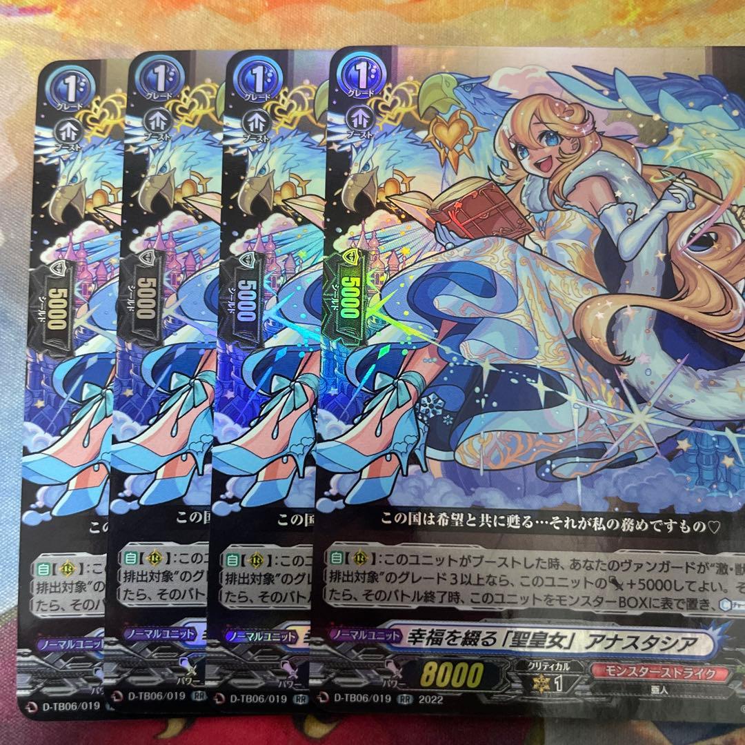 ヴァンガード　幸福を綴る「聖皇女」　アナスタシア　RR 4枚