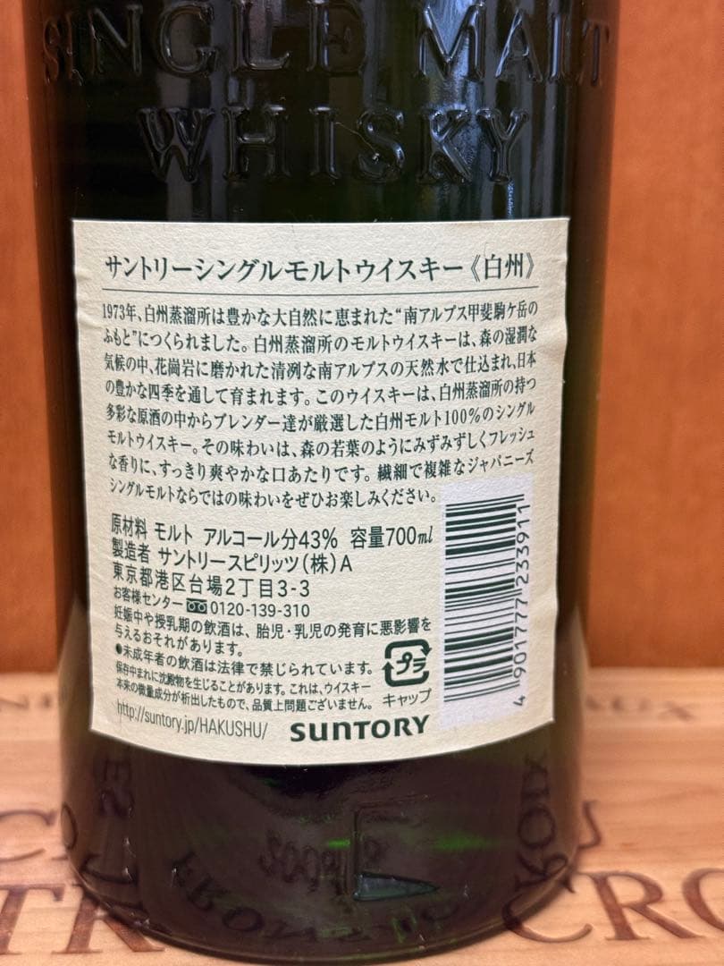 白州 THE HAKUSHU SINGLE MALT WHISKY 700ml