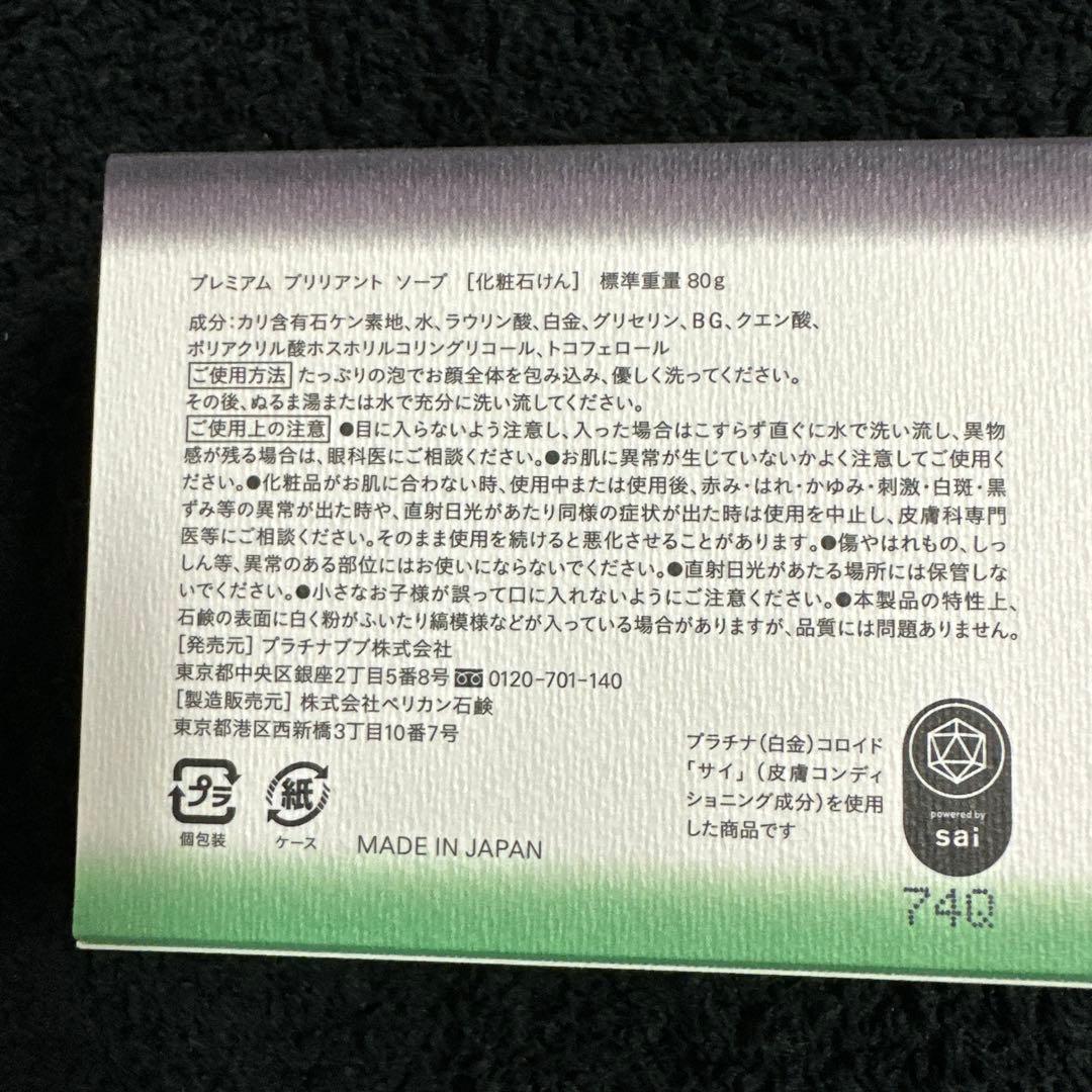 プラチナ VUVU プレミアム ブリリアント ソープ 80g 他