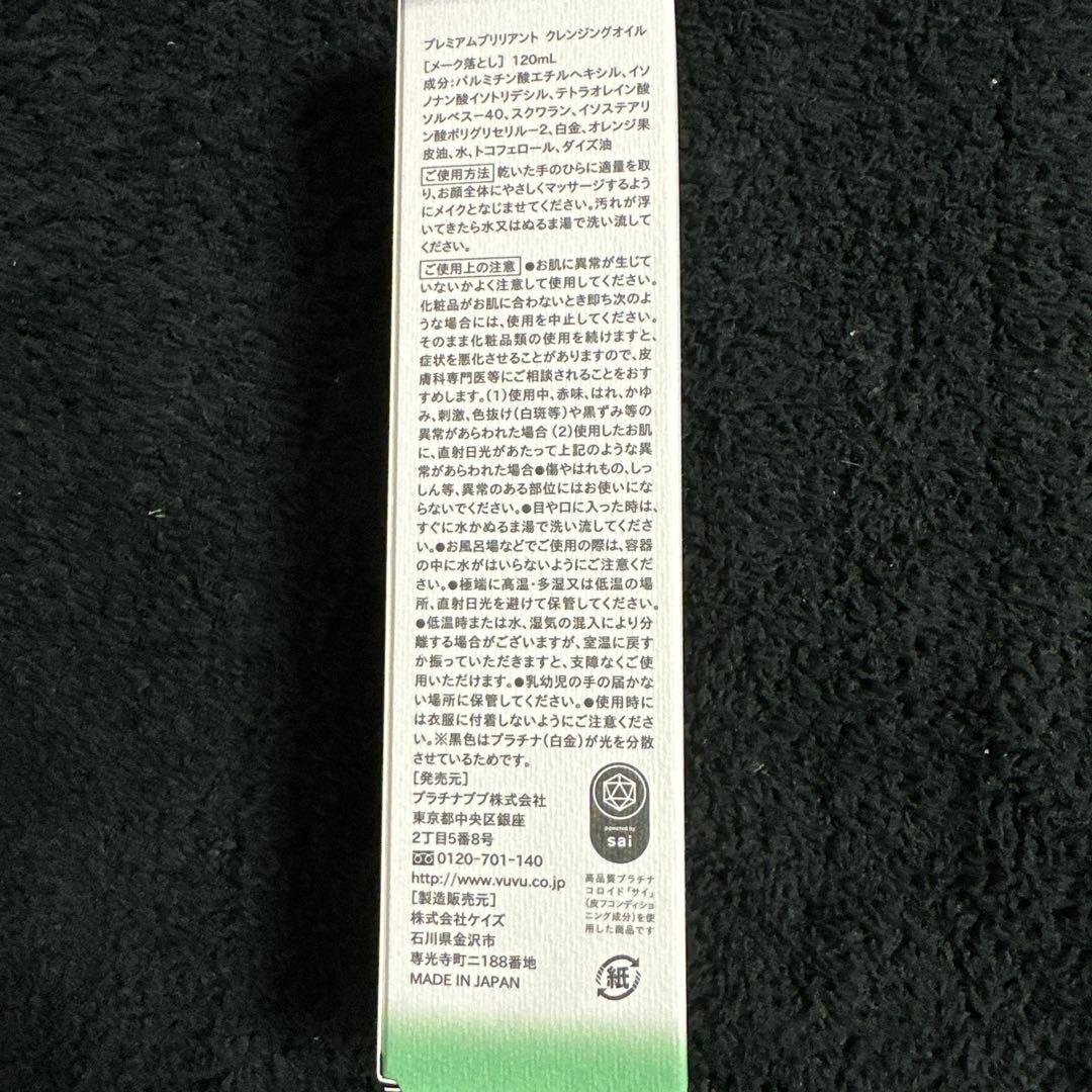 プラチナ VUVU プレミアム ブリリアント ソープ 80g 他