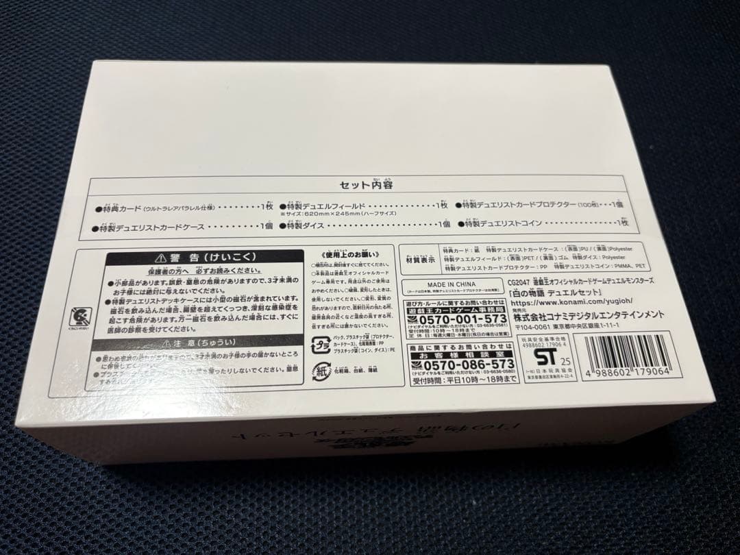 遊戯王　ycsj名古屋　白の物語 デュエルセット　未開封