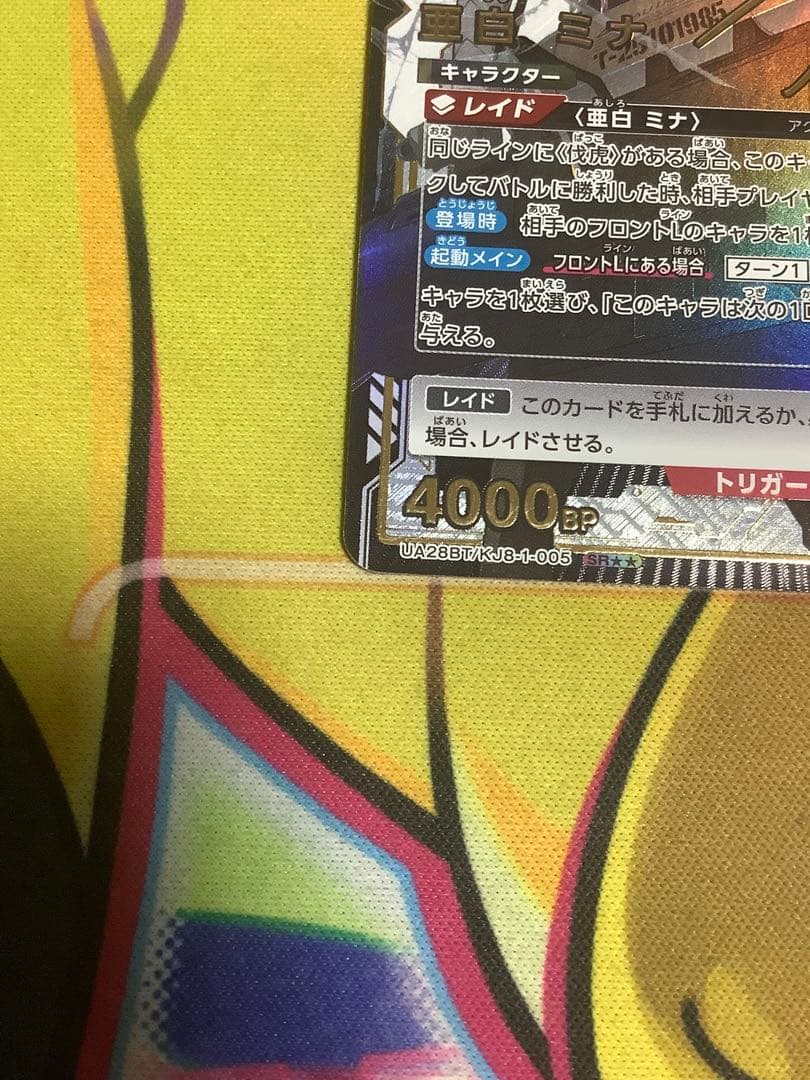 ユニオンアリーナ　怪獣8号 亜白ミナ　パラレル　星2