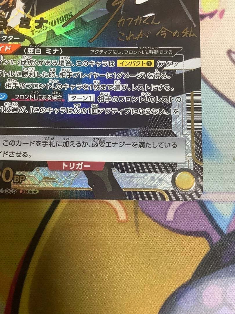 ユニオンアリーナ　怪獣8号 亜白ミナ　パラレル　星2