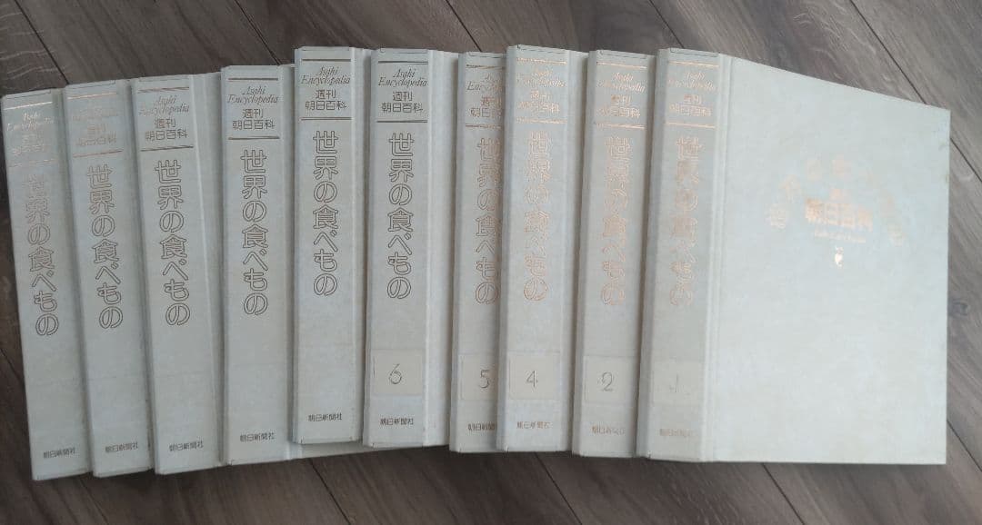 ◆週間 朝日百科◆　世界の食べ物