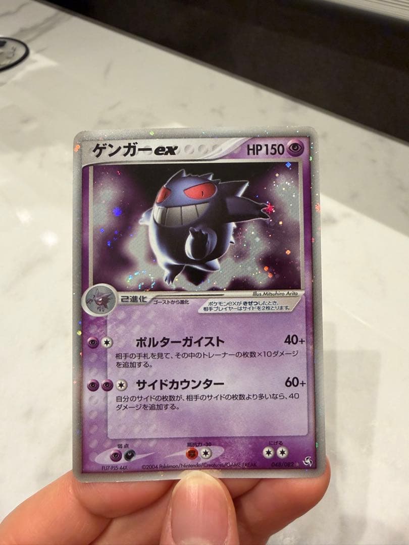 ゲンガーex 048/082 ポケモンカード