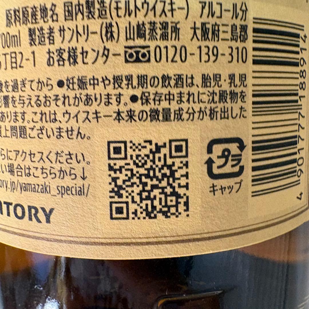 サントリー 山崎 12年 シングルモルト ウイスキー 700ml 箱なし