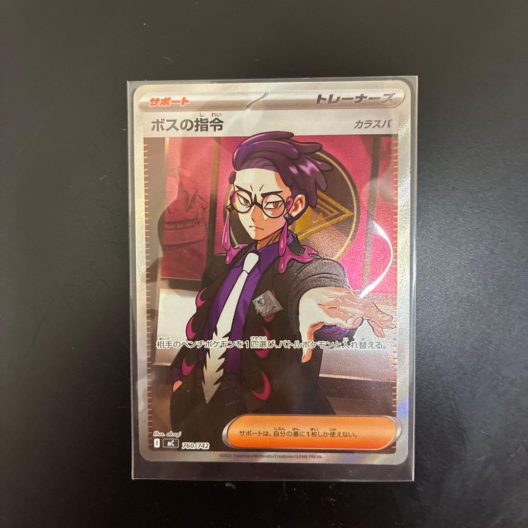ボスの指令 カラスバ　sr ポケモンカード