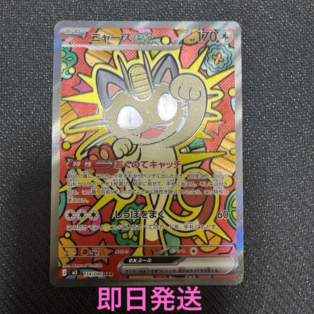 ニャースex sar ムニキスゼロ　SAR