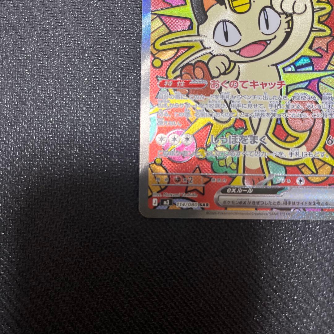 ニャースex sar ムニキスゼロ　SAR