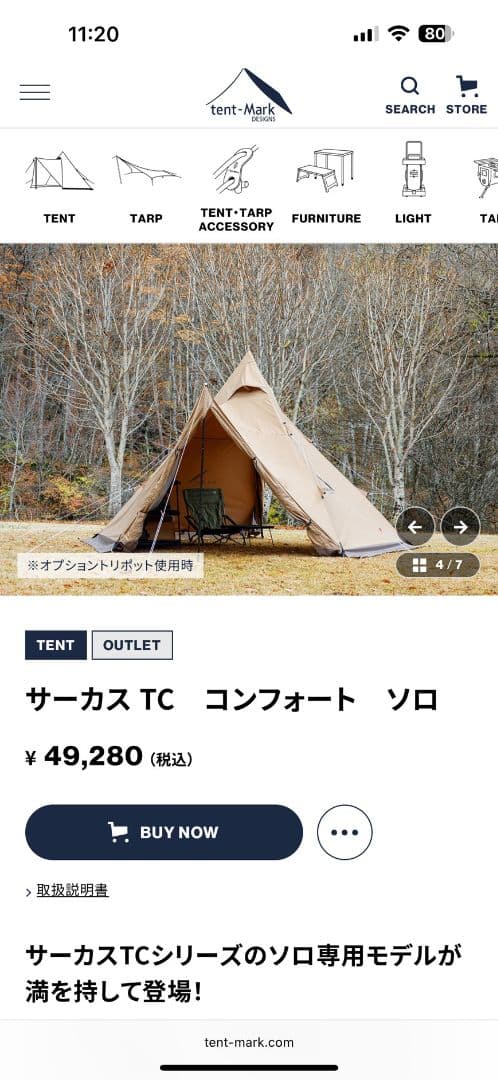 tent-Mark サーカスTCコンフォートソロ 収納バッグ