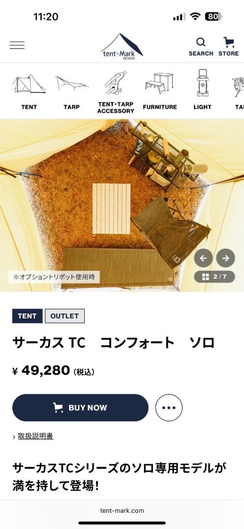 tent-Mark サーカスTCコンフォートソロ 収納バッグ
