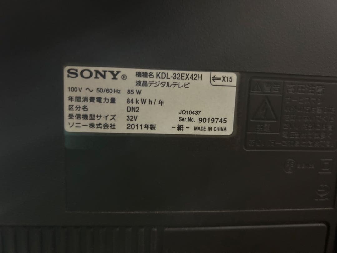 32V型SONY 液晶テレビ HDD KDL-32EX42H 2011年製
