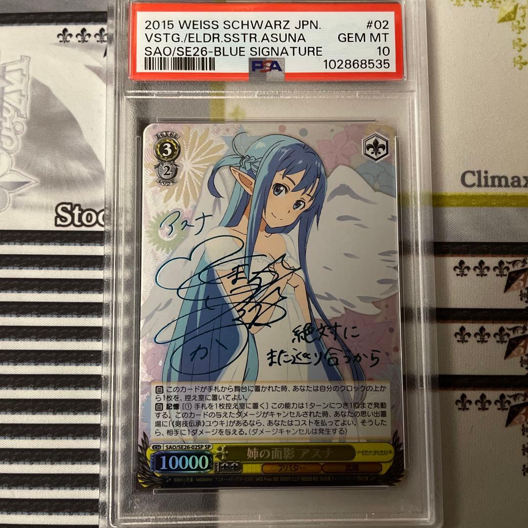 姉の面影 アスナ　SP PSA10