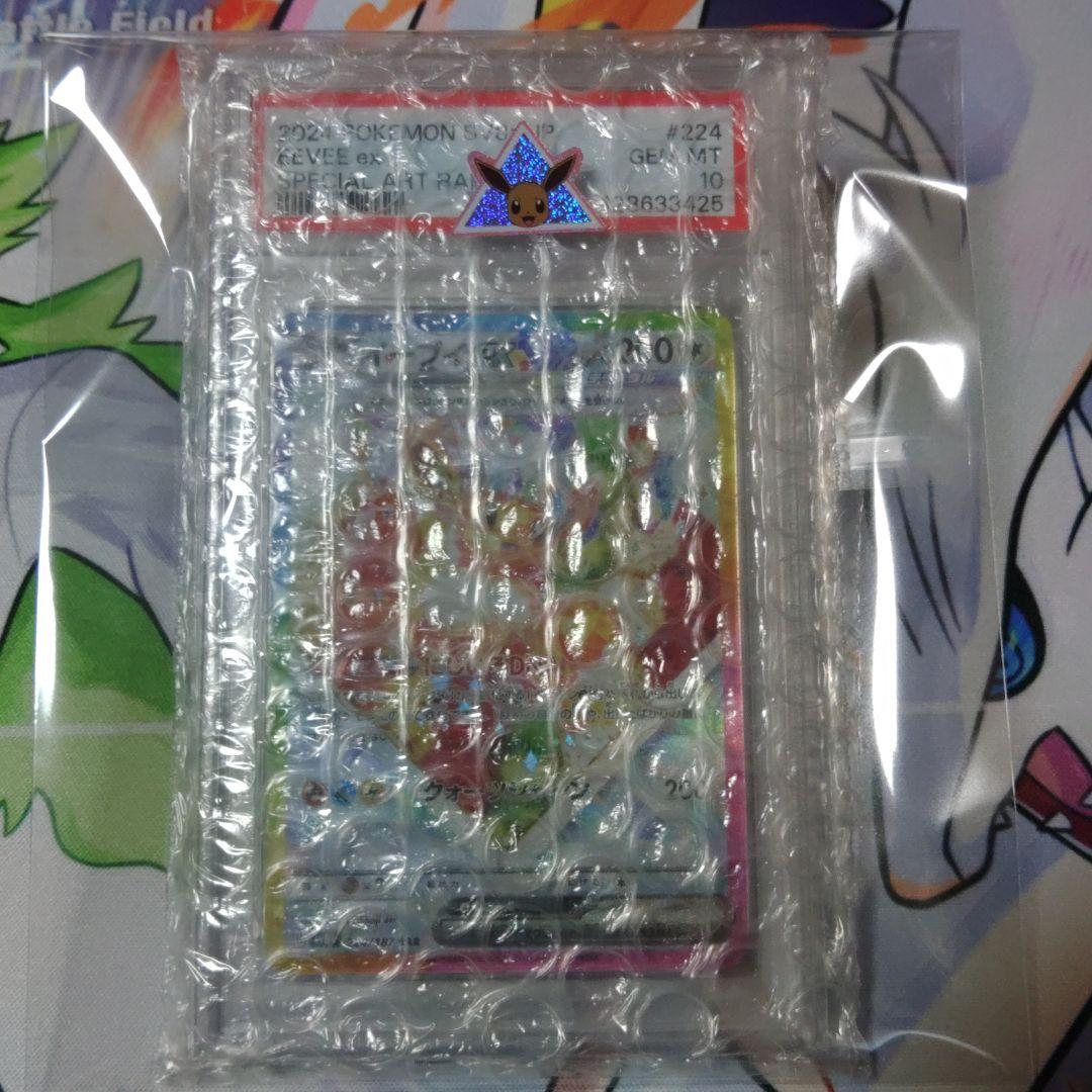 ☆即日発送☆最高評価【PSA10】イーブイex SAR テラスタルフェス