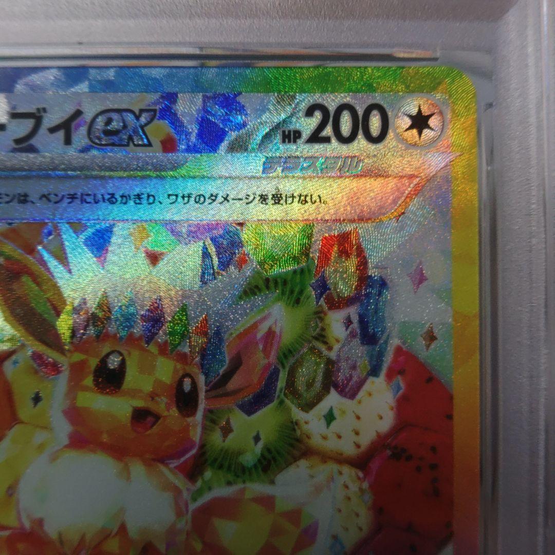 ☆即日発送☆最高評価【PSA10】イーブイex SAR テラスタルフェス