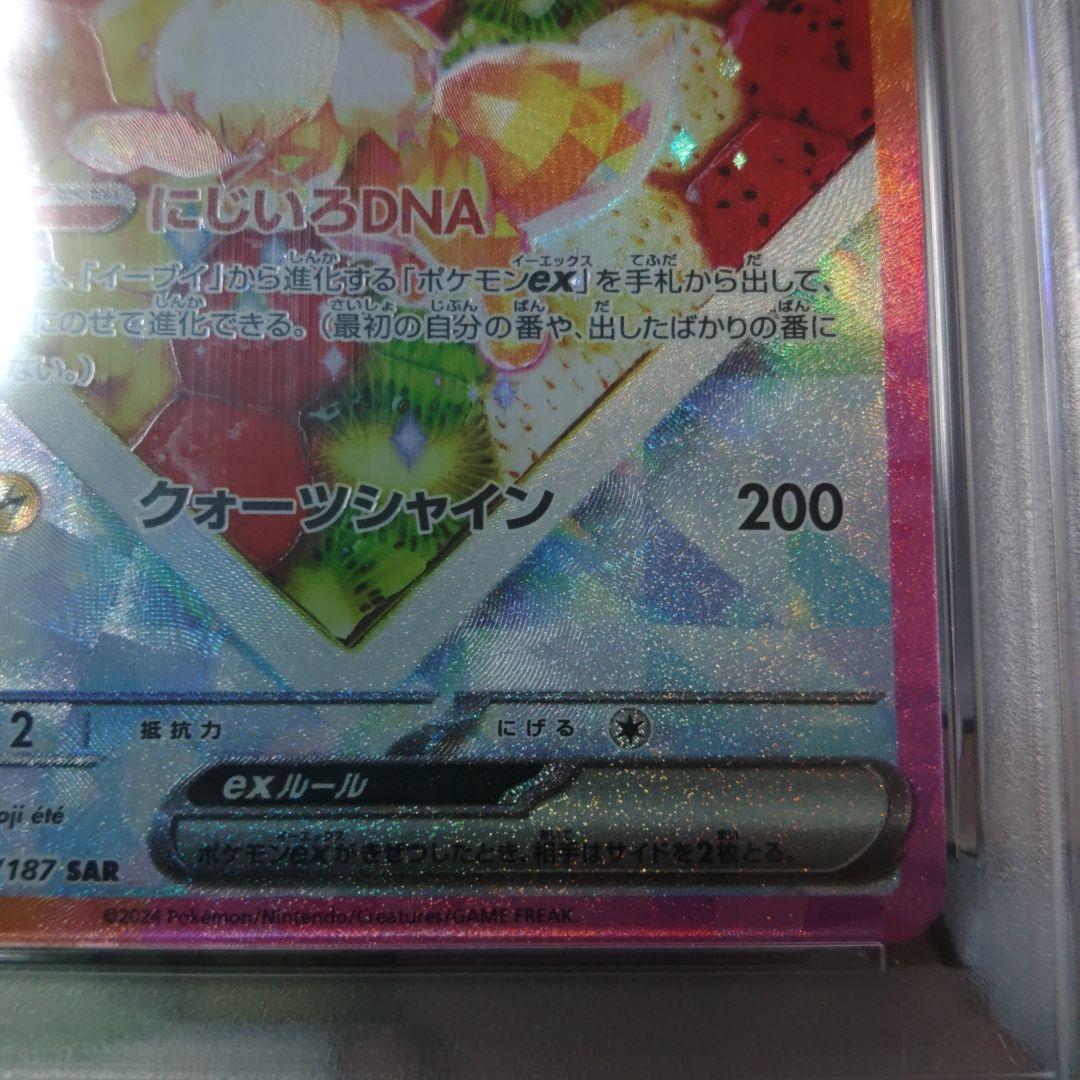 ☆即日発送☆最高評価【PSA10】イーブイex SAR テラスタルフェス