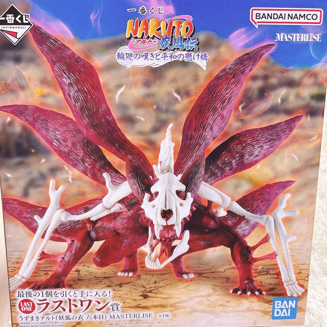 一番くじNARUTO ラストワン賞うずまきナルト（妖狐の衣六本目）+おまけ有