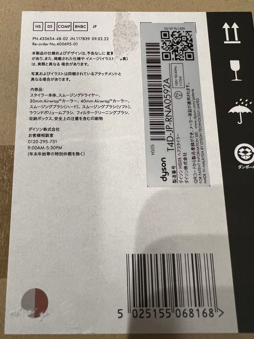 Dyson Airwrap Complete Long HS05 ダイソン