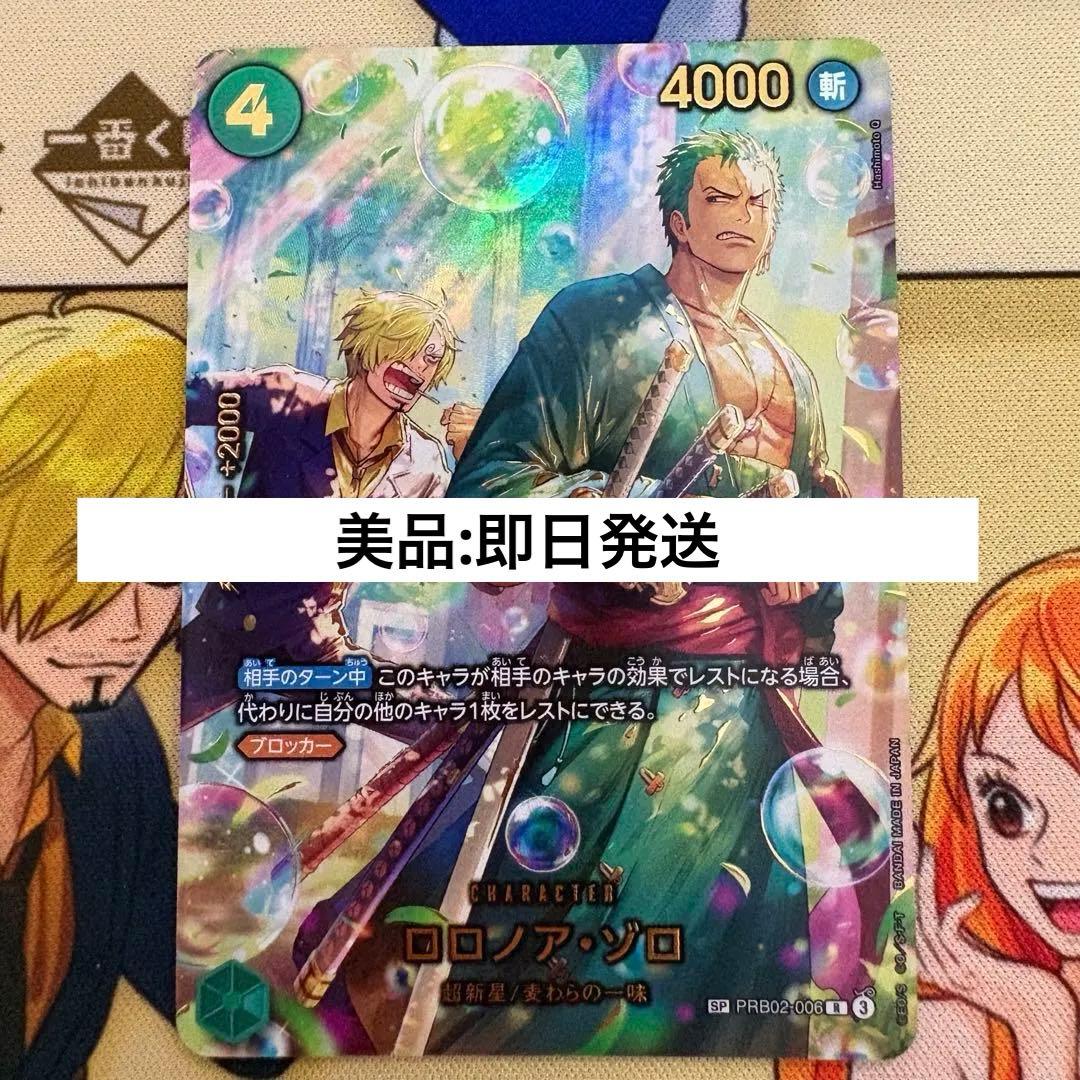 ロロノア・ゾロ SP PRB02-006 パラレル スペシャルカード　ワンピース
