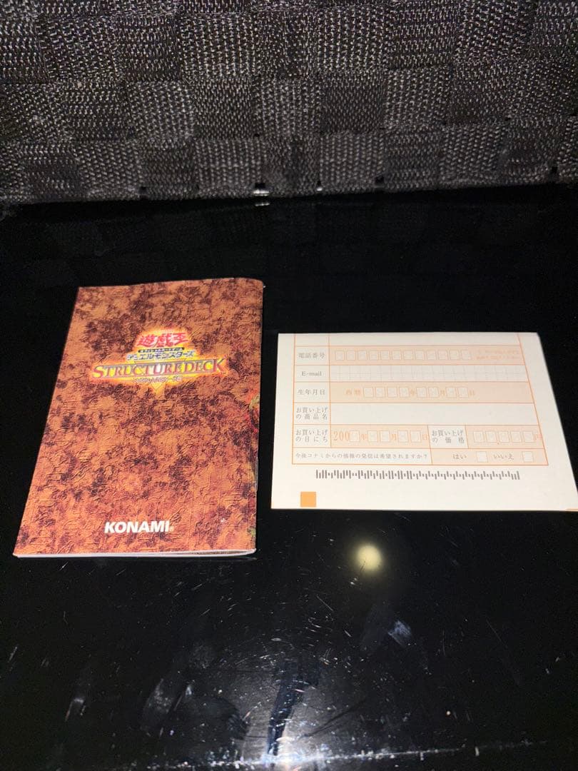 遊戯王OCG ストラクチャーデッキ ペガサス編 2002年 初期