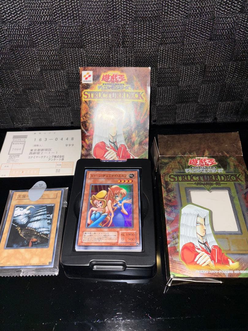 遊戯王OCG ストラクチャーデッキ ペガサス編 2002年 初期