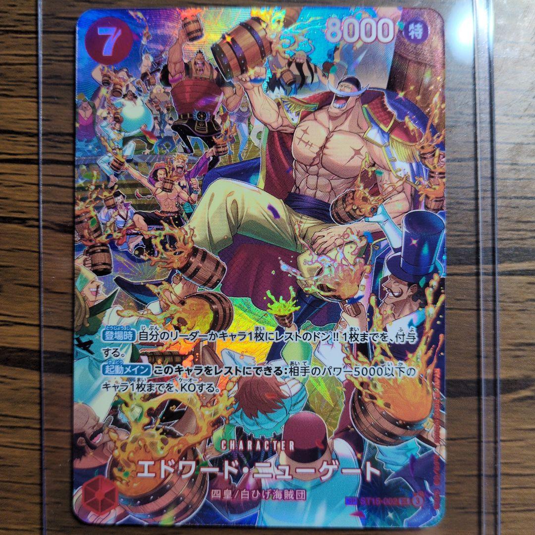 エドワード・ニューゲート SR SP(スペシャルカード) ST15-002