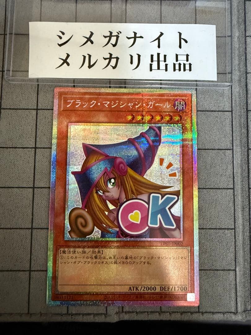 ブラック・マジシャン・ガール　スタンプエディション　プリシク