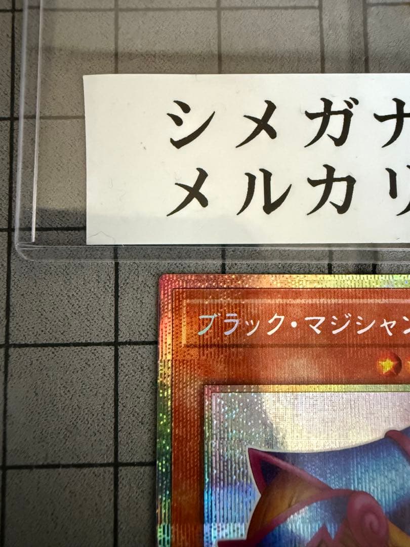 ブラック・マジシャン・ガール　スタンプエディション　プリシク