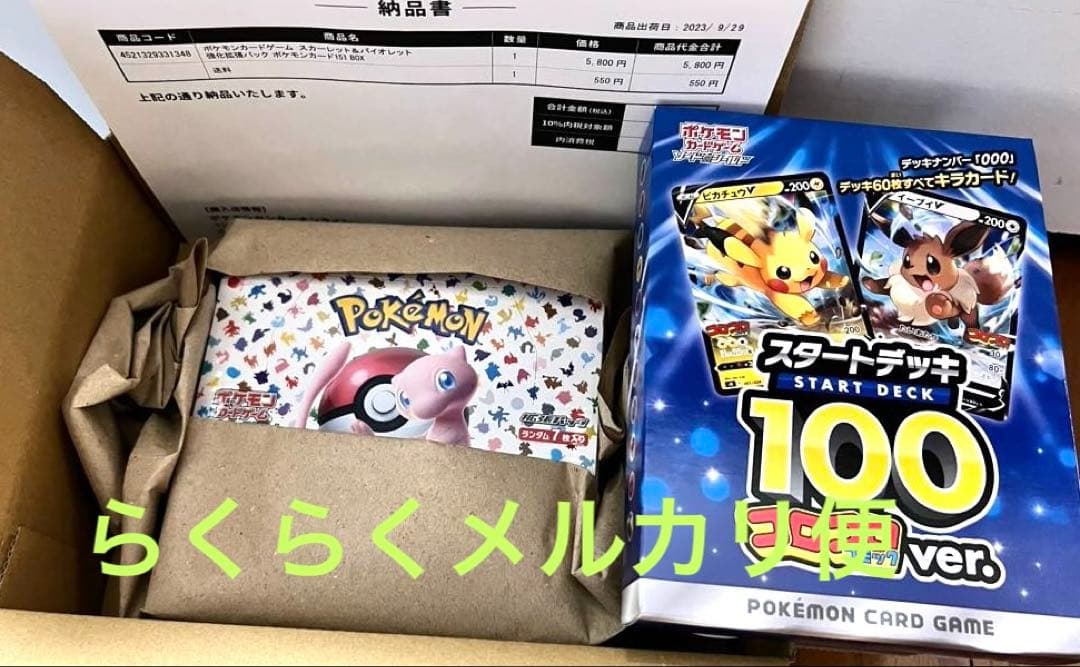 ポケモンカード 151 コロコロコミック スタートデッキ100 2点セット