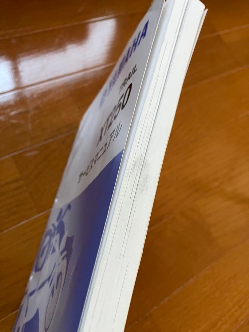 YAMAHA セロー XT250 サービスマニュアル B7C1