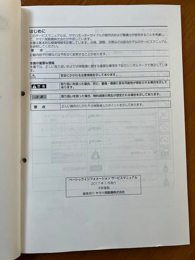 YAMAHA セロー XT250 サービスマニュアル B7C1