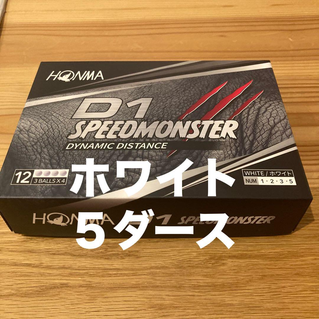ホンマ　スピードモンスター　ホワイト　5ダース　ゴルフボール
