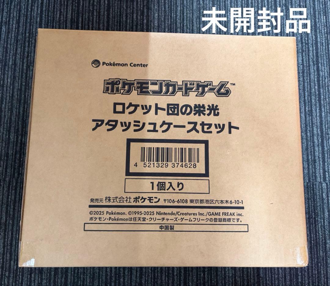 ポケモンカードゲーム　ロケット団の栄光　アタッシュケースセット　未開封品