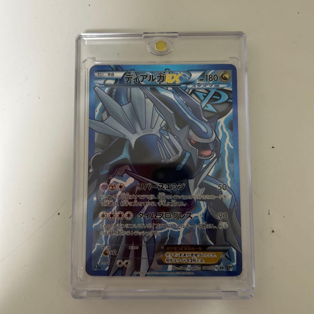 ポケモンカード BW9 メガロキャノン ディアルガEX SR