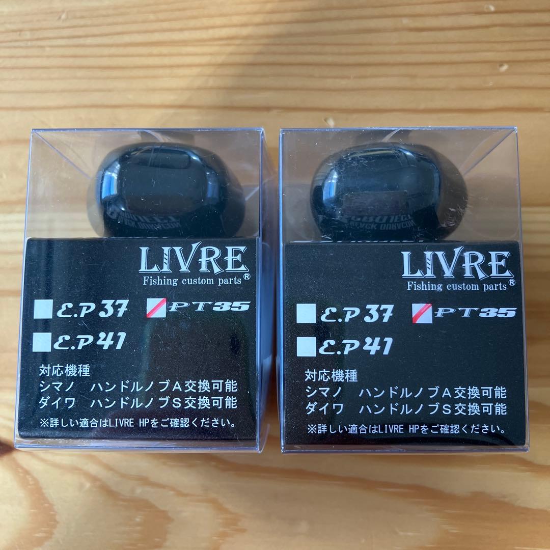 【4日迄】LIVRE カスタムノブPT35B ALL BLACK 単体2個セット