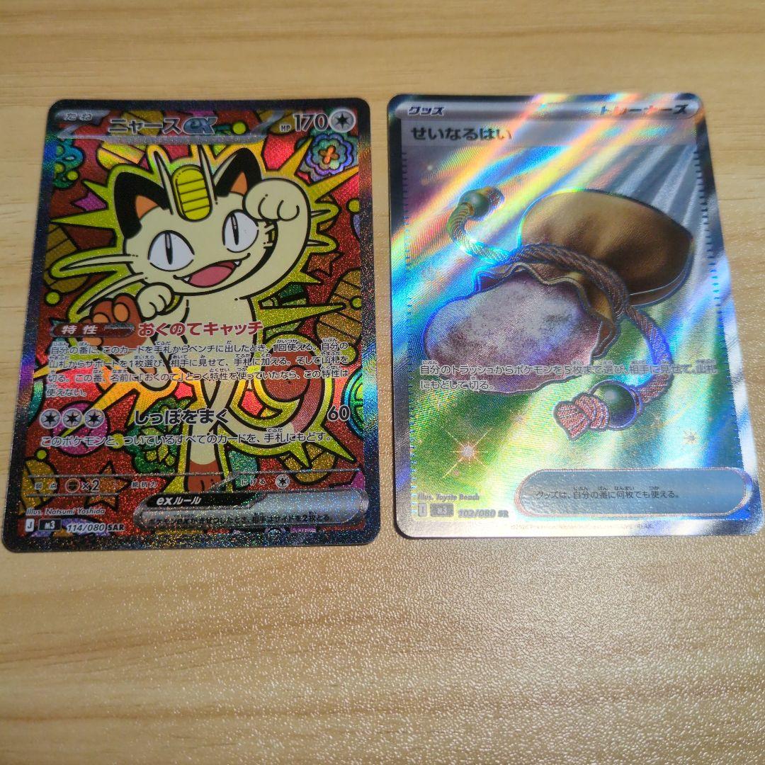 ポケモンカード　ムニキスゼロ　ニャースSARと約18パック分のまとめ売り