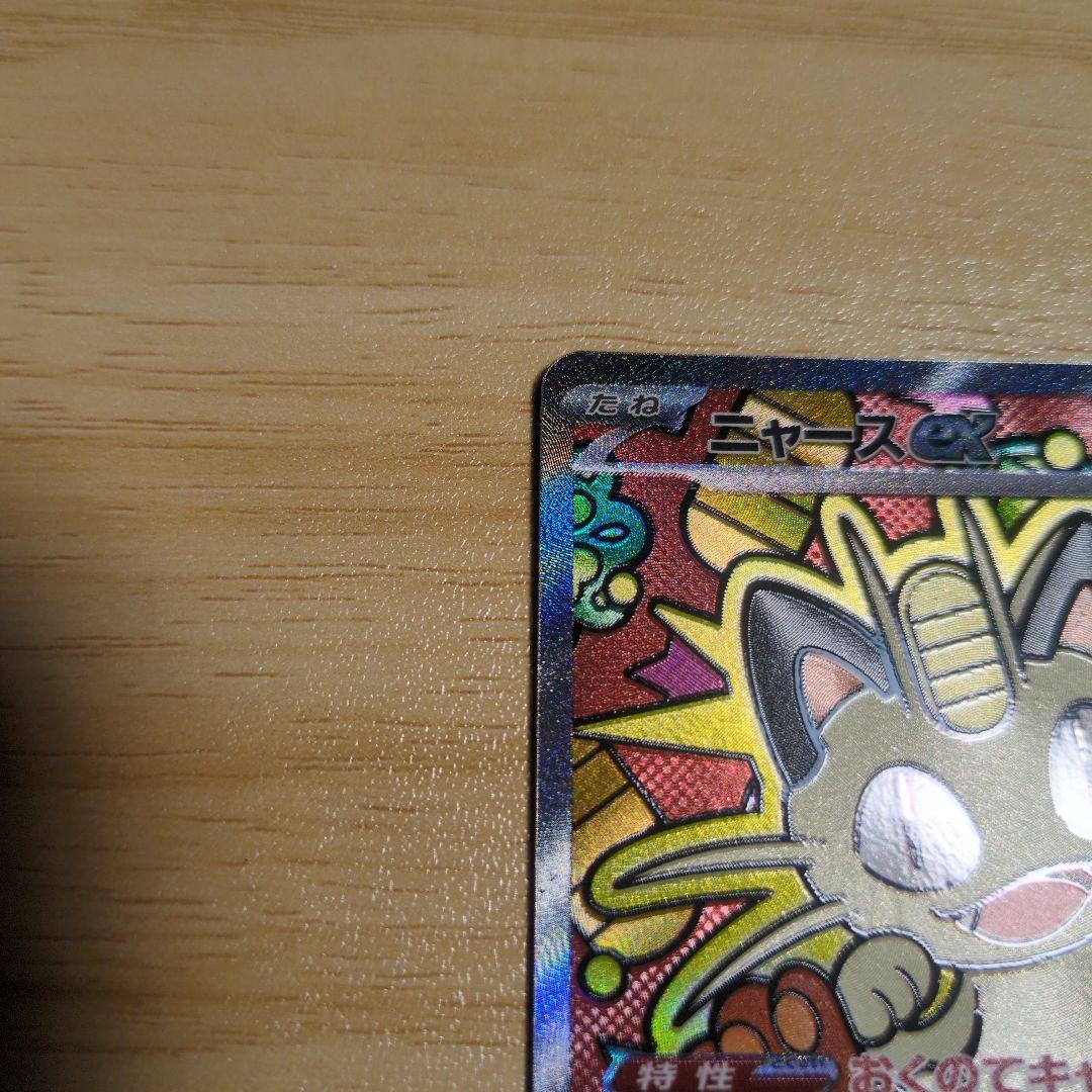 ポケモンカード　ムニキスゼロ　ニャースSARと約18パック分のまとめ売り