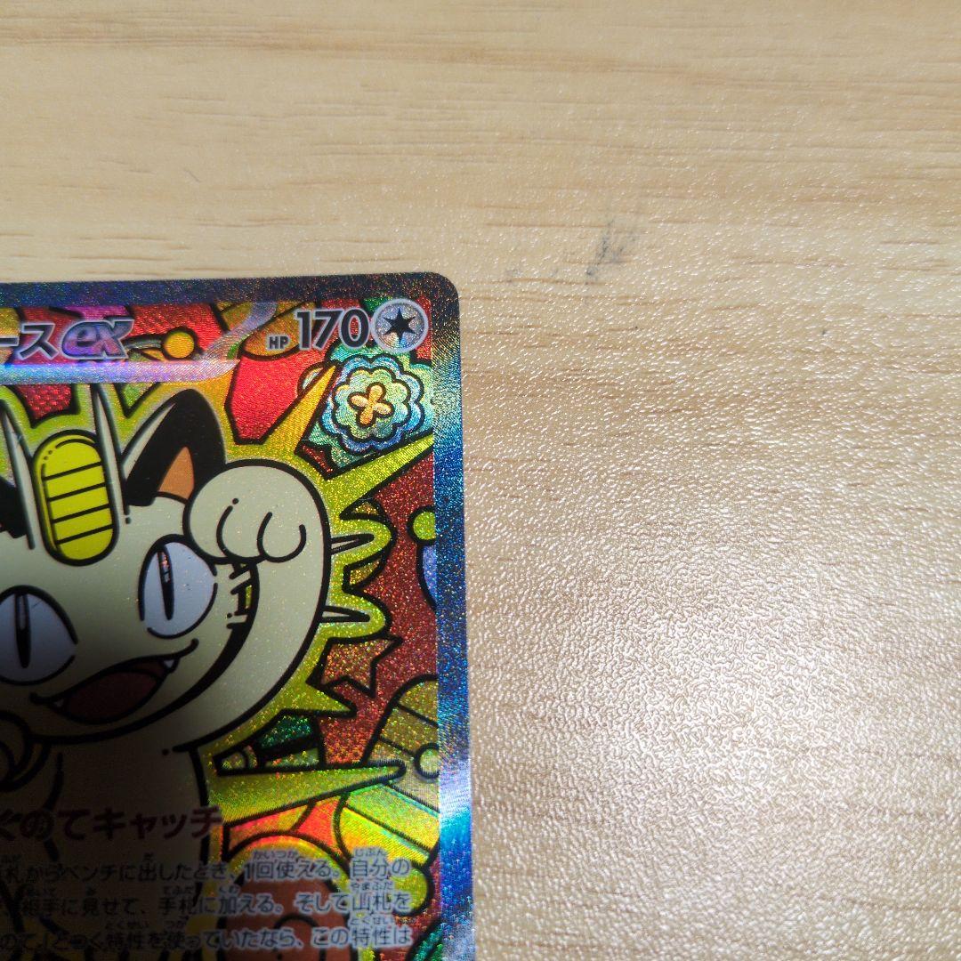 ポケモンカード　ムニキスゼロ　ニャースSARと約18パック分のまとめ売り