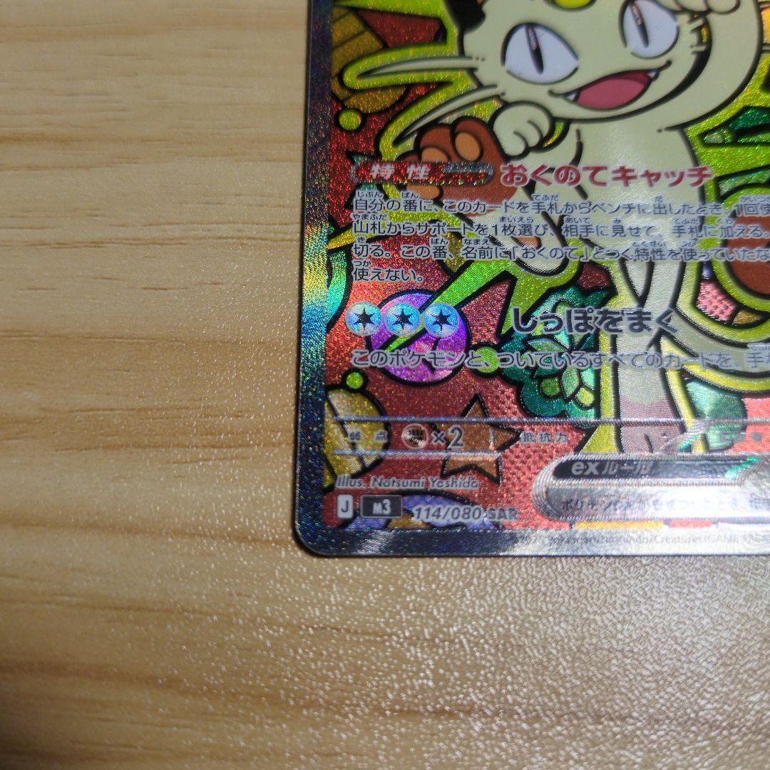 ポケモンカード　ムニキスゼロ　ニャースSARと約18パック分のまとめ売り