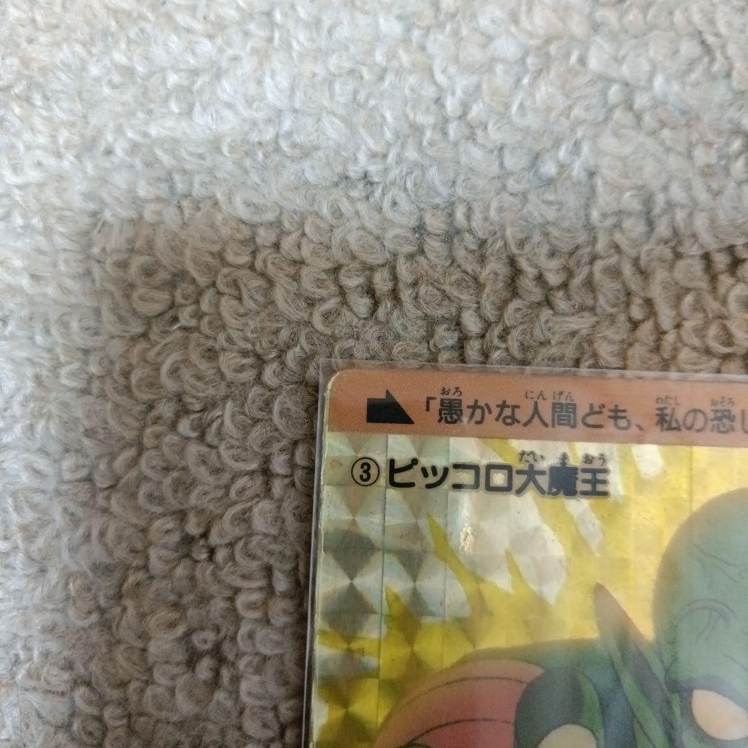 【レア 初期カード】 ドラゴンボール　ピッコロ大魔王 1988年 初弾