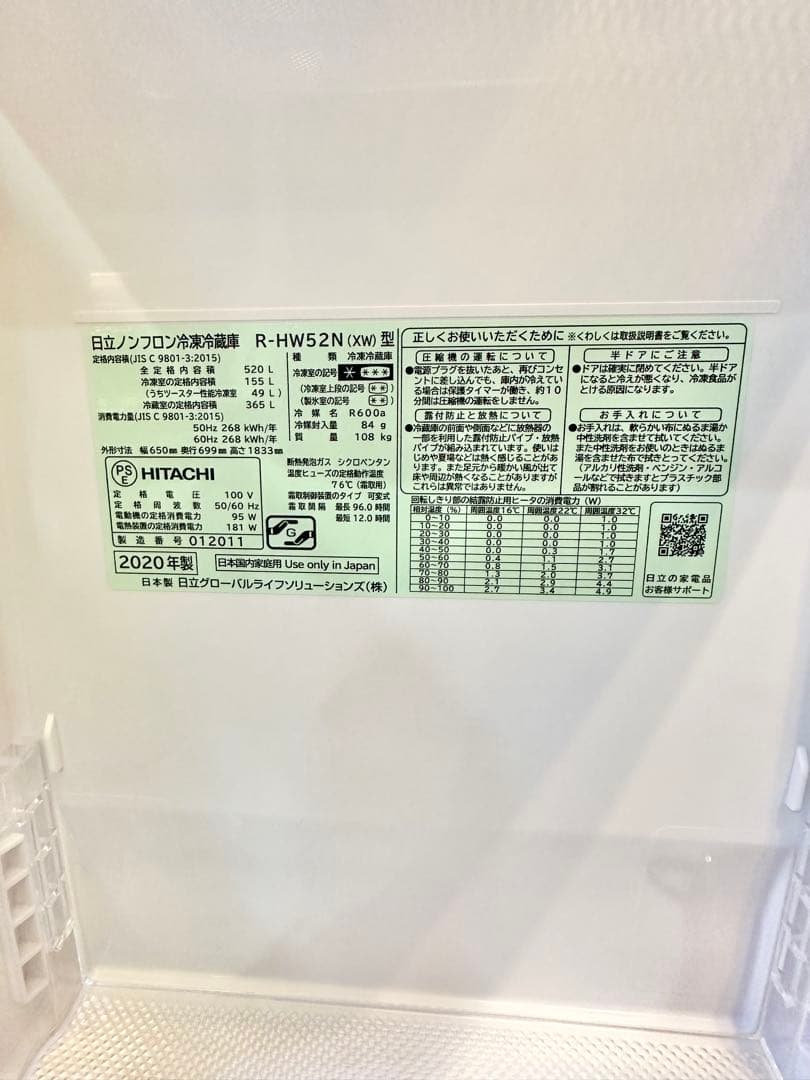 2020年製 日立 冷蔵庫 大型 520リットル R-HW52N 大容量