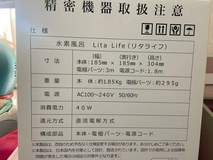 リタライフ水素風呂