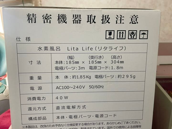 リタライフ水素風呂