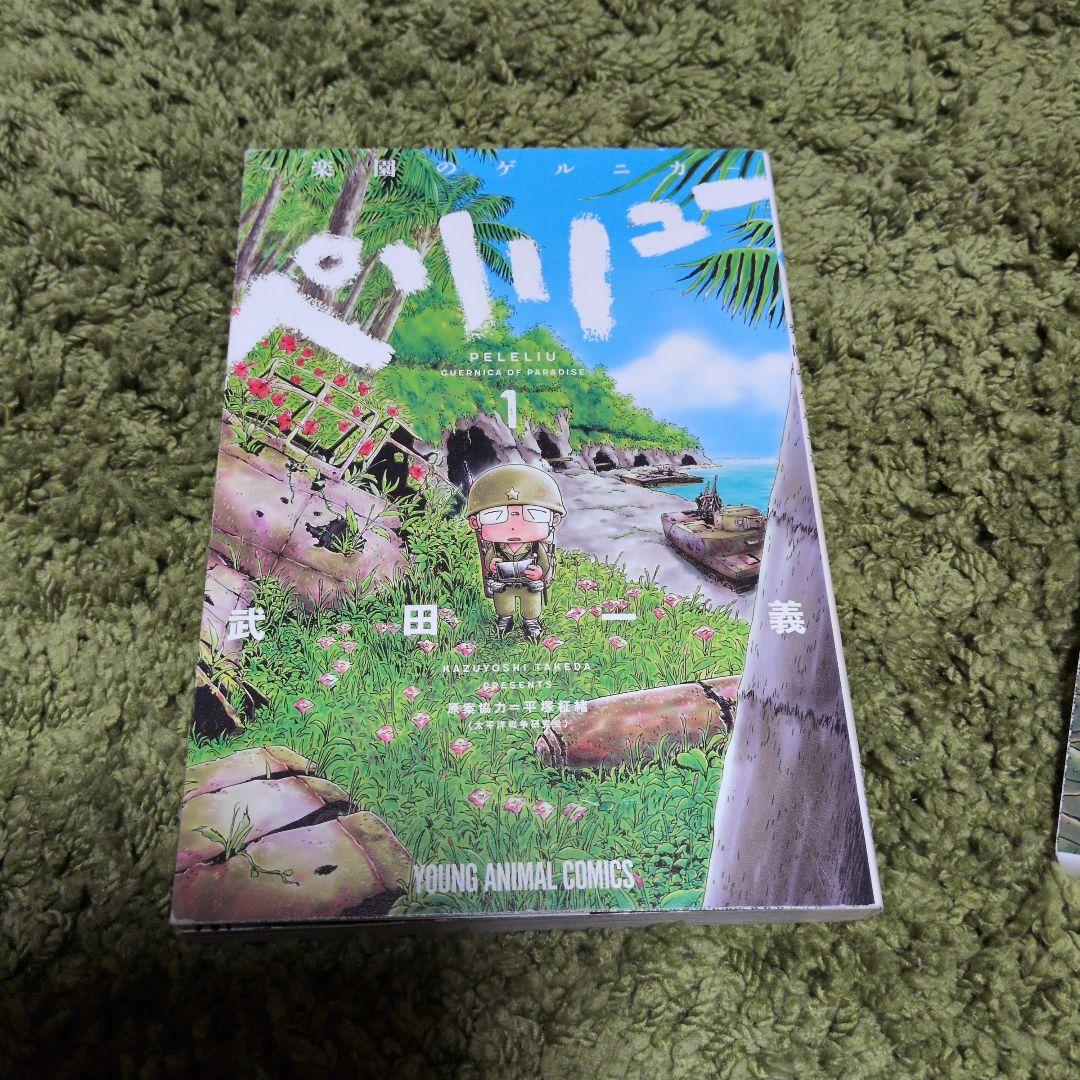 ペリリュー 　全巻セット　マンガ　武田一義　映画