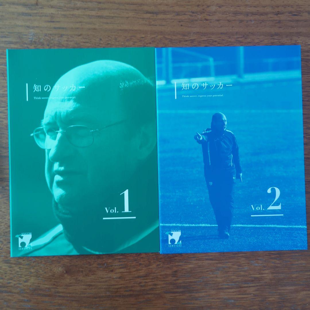 知のサッカー Vol. 1 & 2 DVD