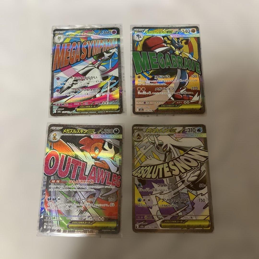 メガドリーム MA 全種類コンプリートまとめ売り